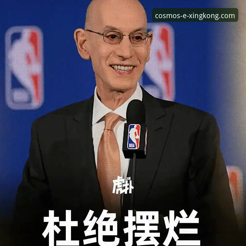 NBA反摆烂新政详解：改革方案与行业趋势分析