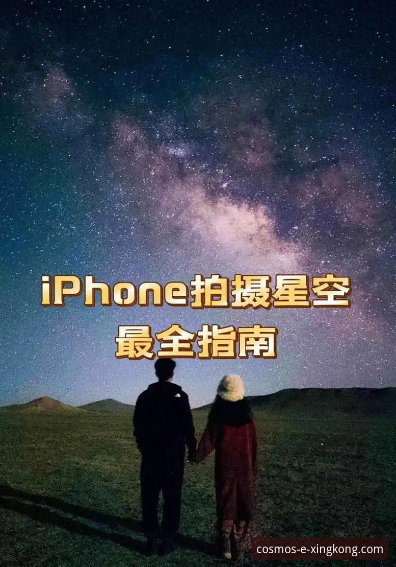 星空APP手机版详解：从下载到畅玩的完整指南